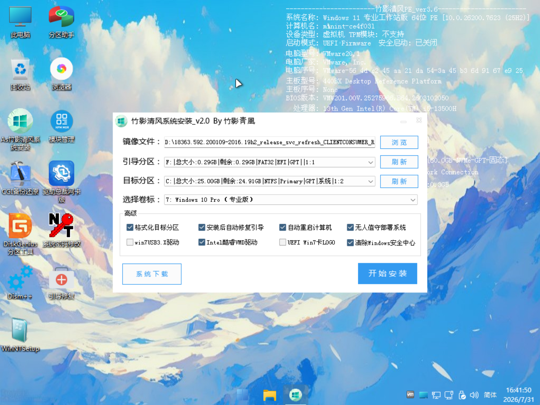 竹影清风 PE 桌面截图